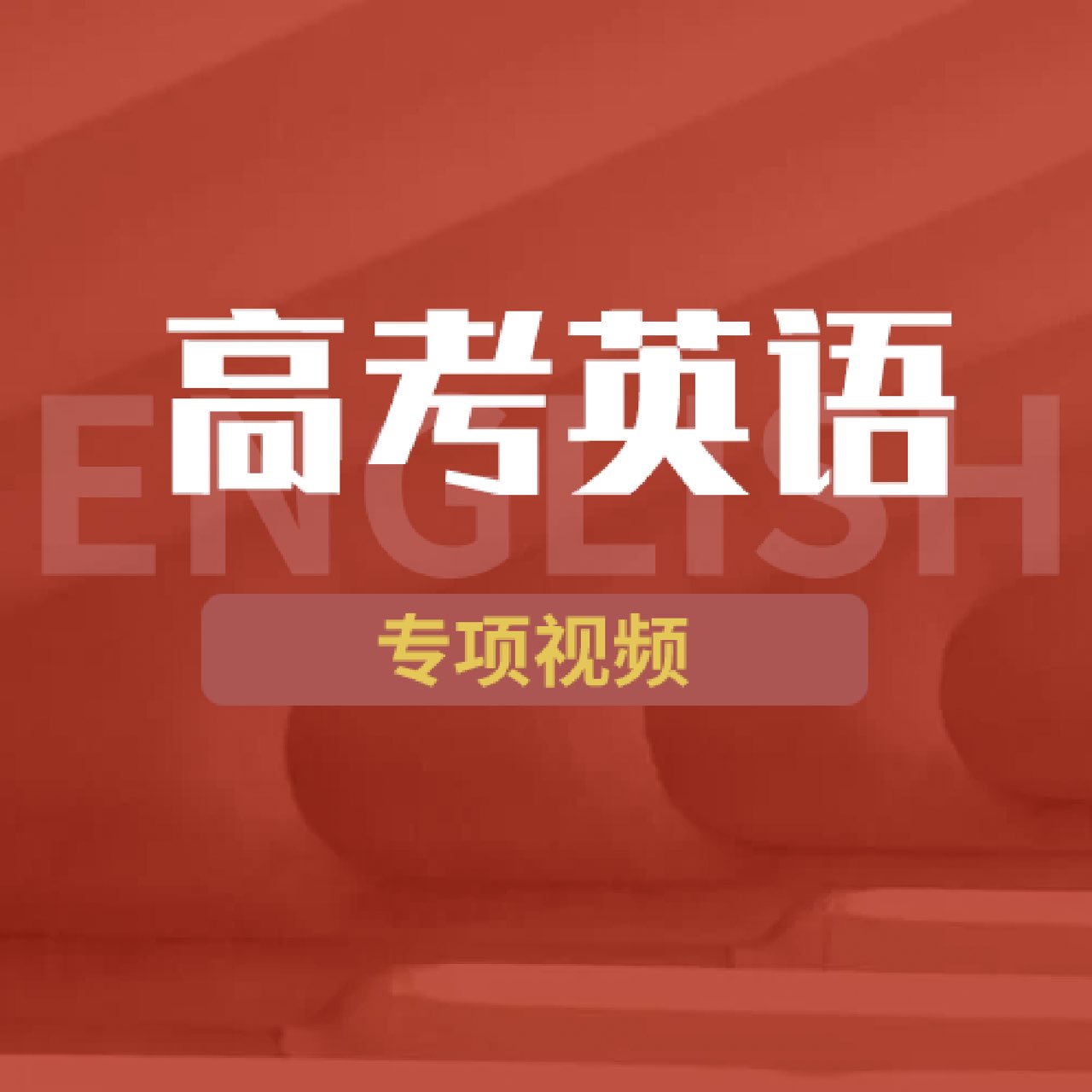 (3)第五大招：推理判断第3段