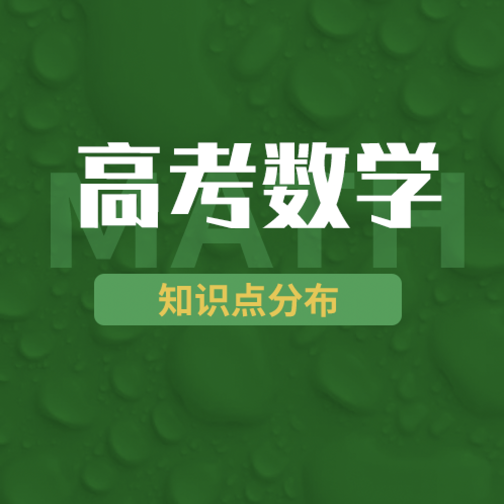 （超详）高中数学知识点归纳汇总
