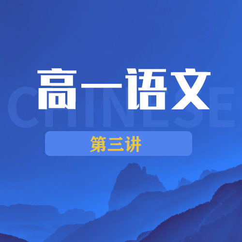 第三讲预习03：小结
