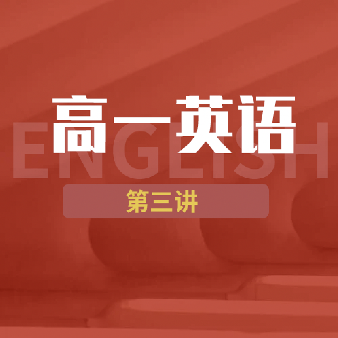 正课01:词汇综合